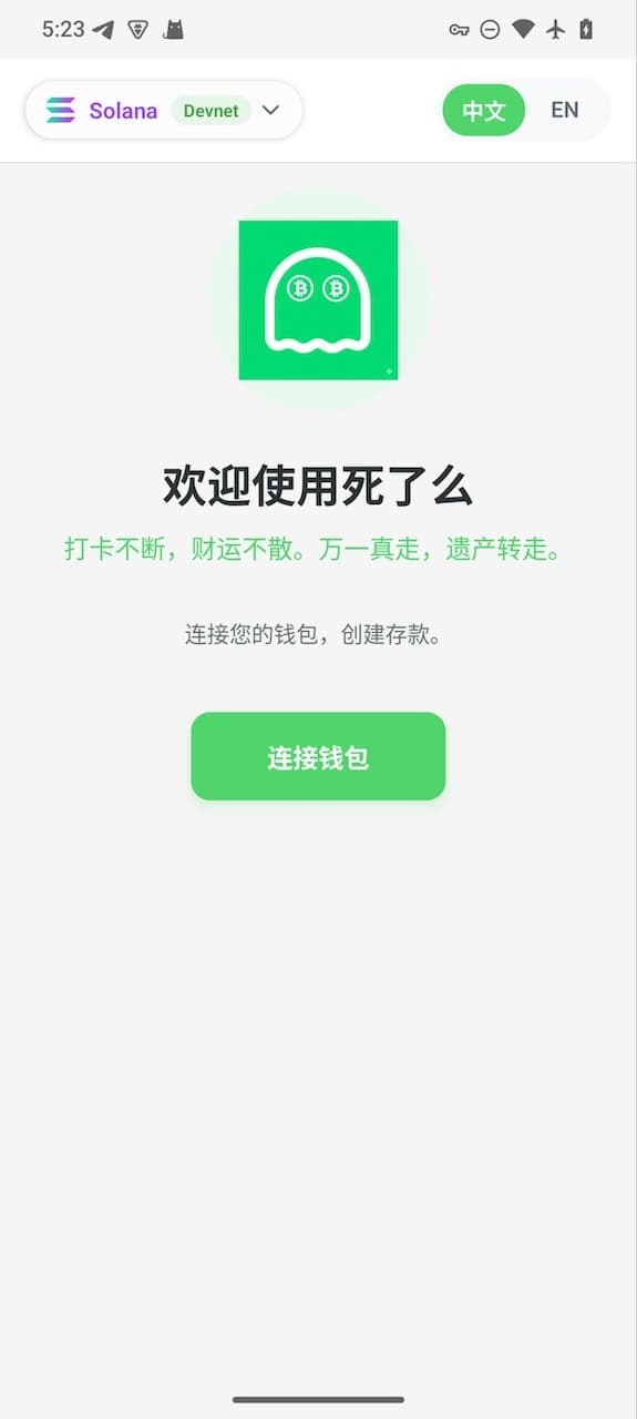 死了么 Demumu screenshot 1