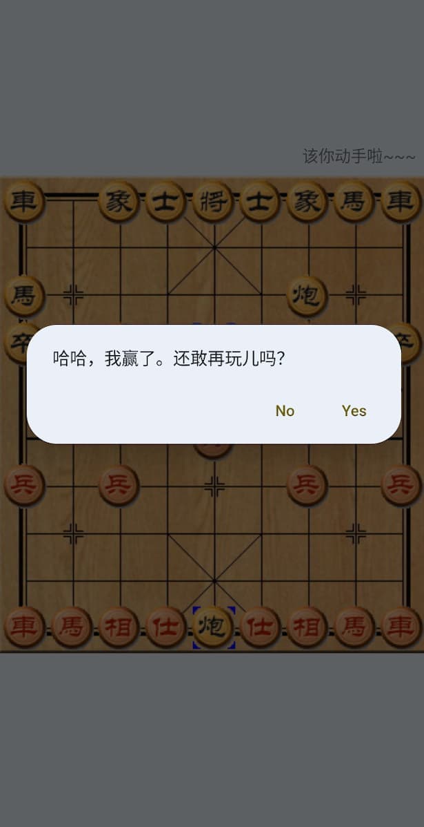 中国象棋 screenshot 4