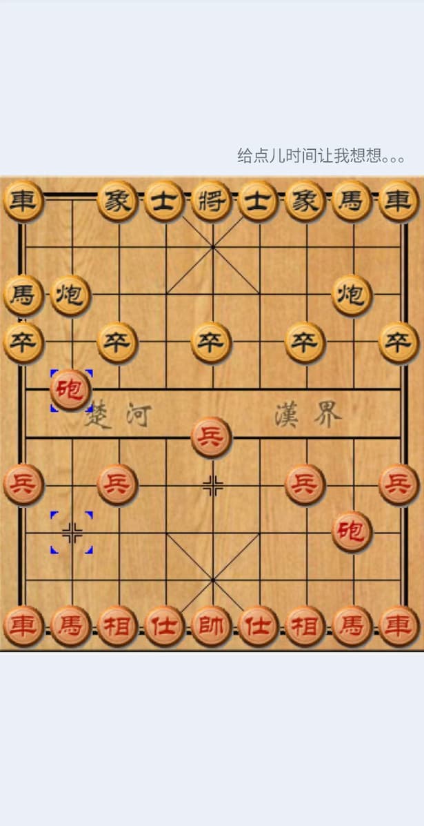 中国象棋 screenshot 3